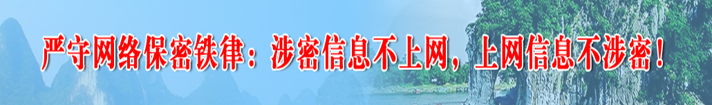 严守网络保密.png