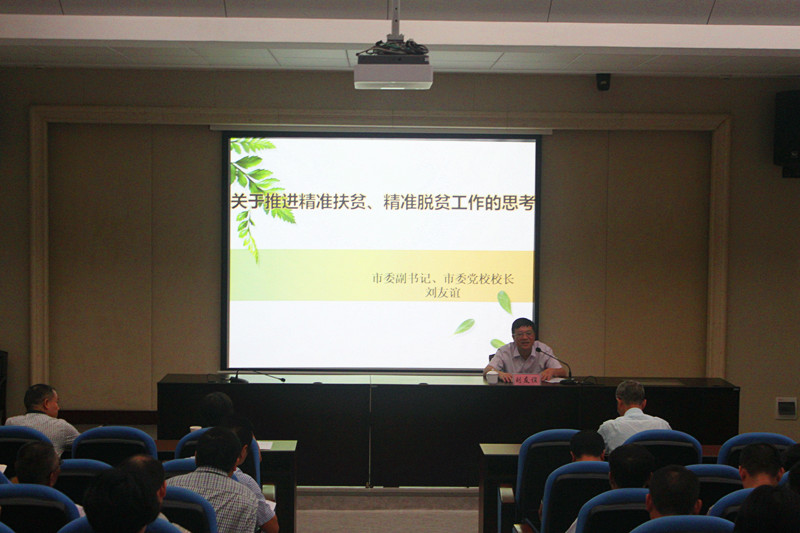 图一：市委副书记刘友谊讲授专题课