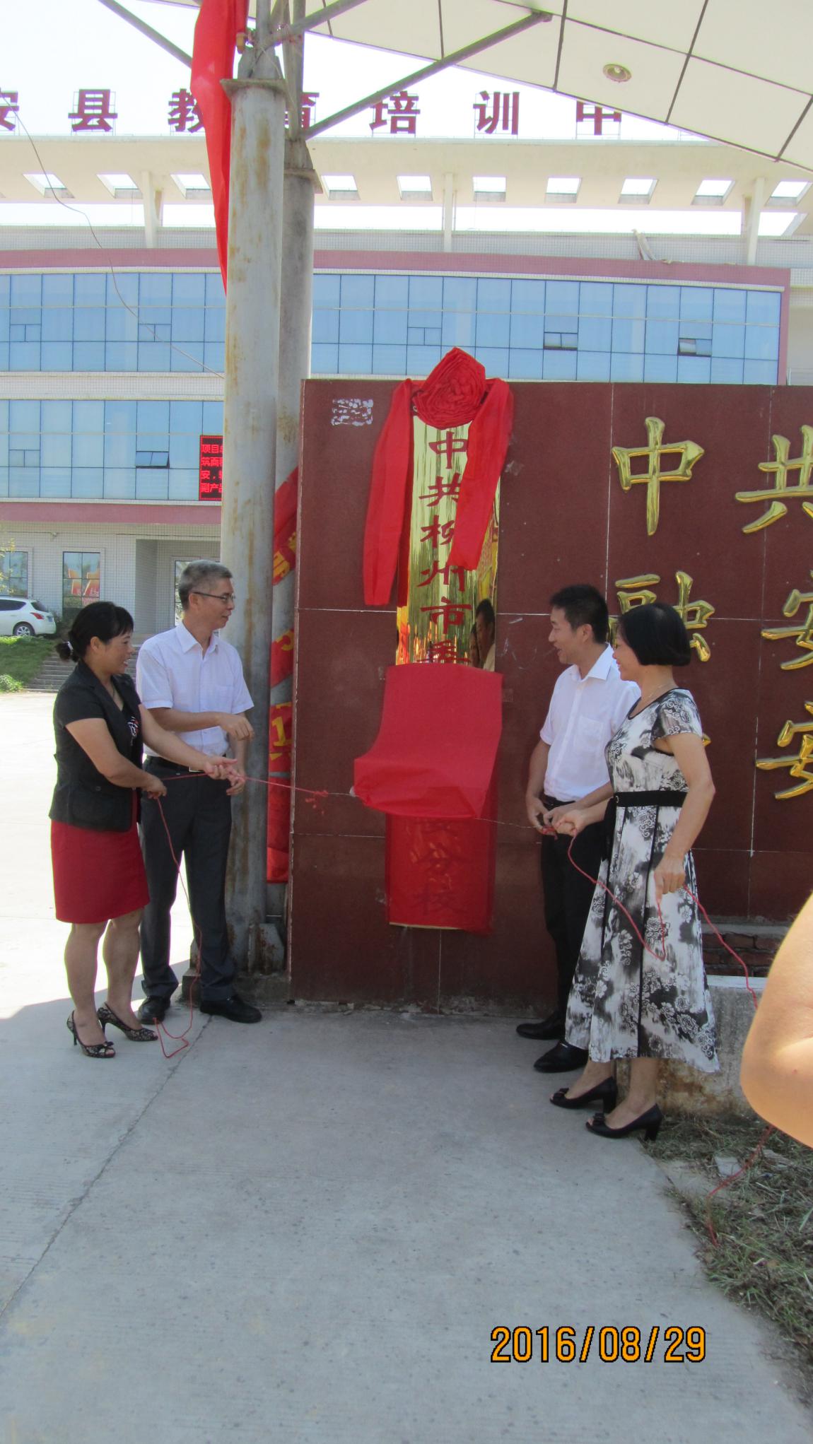 市县领导共同为柳州市委党校融安分校揭牌 由左起依次为石祖芝、李成谋、高宇、周梅芳